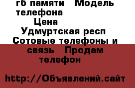 Lenovo s90 32гб памяти › Модель телефона ­ Lenovo s90 › Цена ­ 10 000 - Удмуртская респ. Сотовые телефоны и связь » Продам телефон   